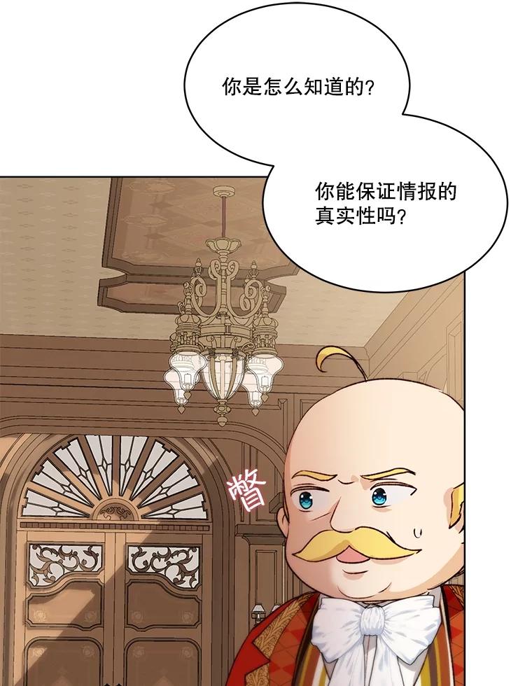 重生为神兽宝宝 - 46.商团主 - 第92张图