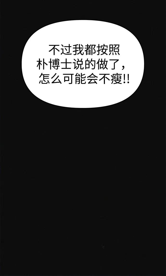 可疑的减肥俱乐部 - 第5话 减肥成功的画面 - 第69张图