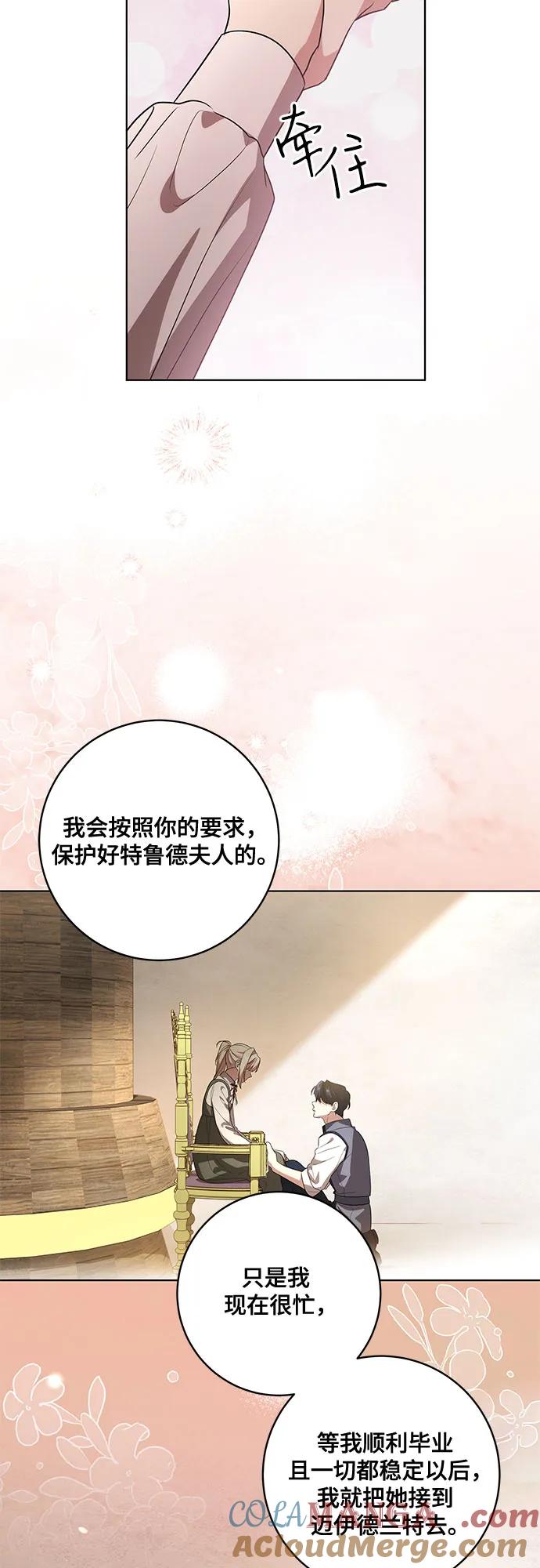 代价是你们的一切 [第54话] 相信那个对你十分信赖的我 第40页