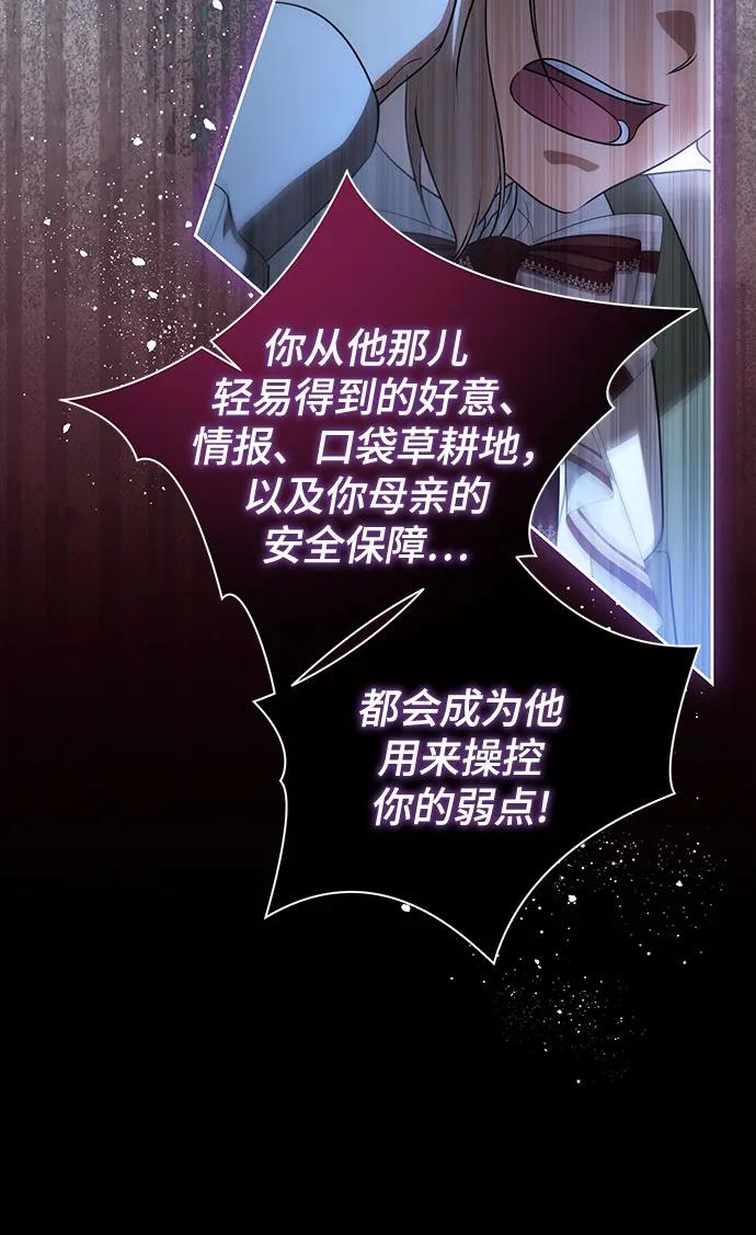 代价是你们的一切 [第54话] 相信那个对你十分信赖的我 第27页