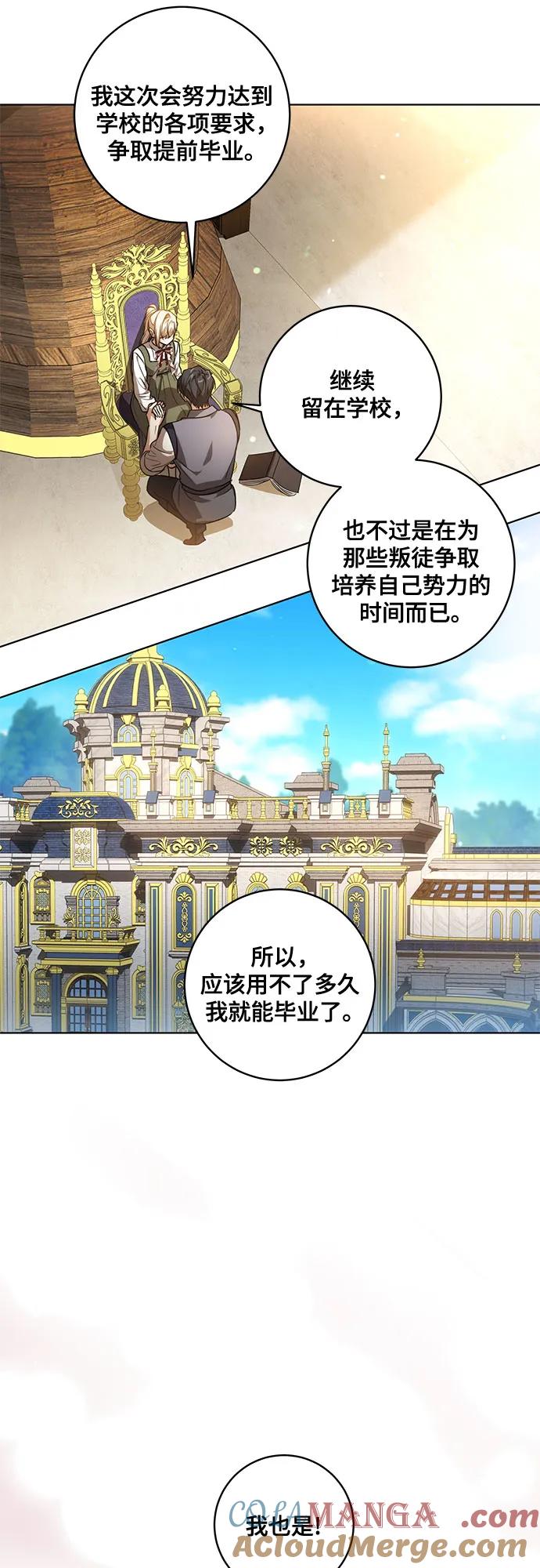 代价是你们的一切 [第54话] 相信那个对你十分信赖的我 第43页