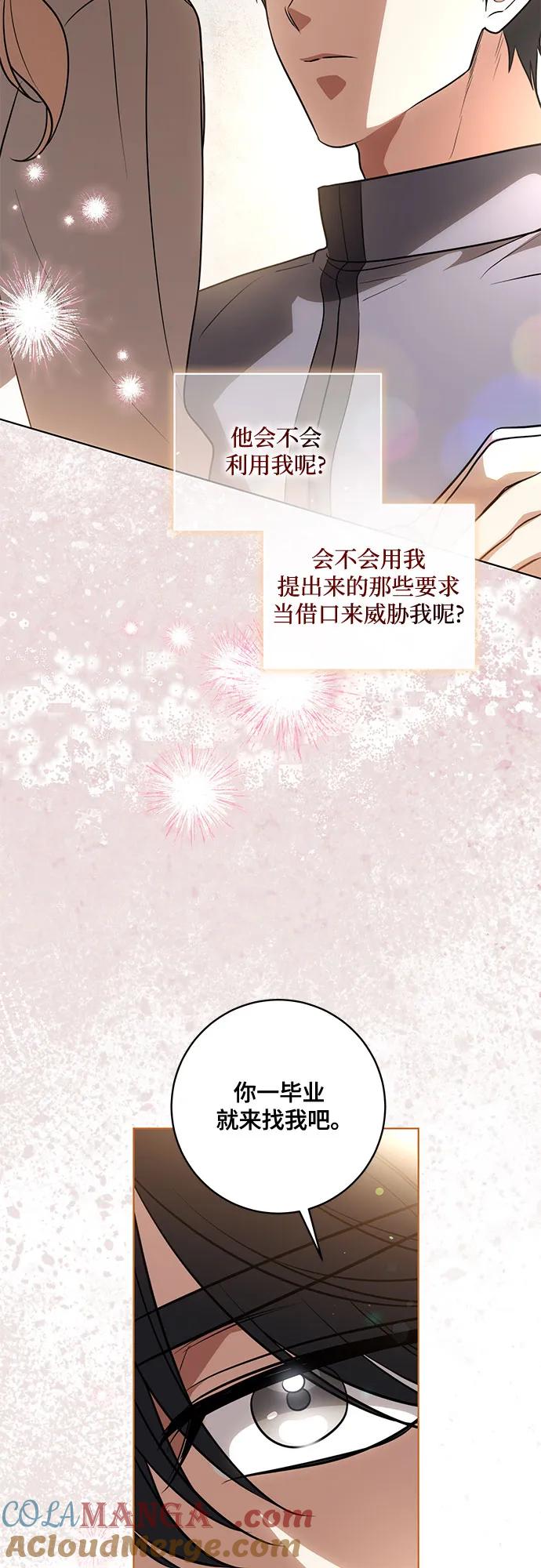 代价是你们的一切 [第54话] 相信那个对你十分信赖的我 第46页