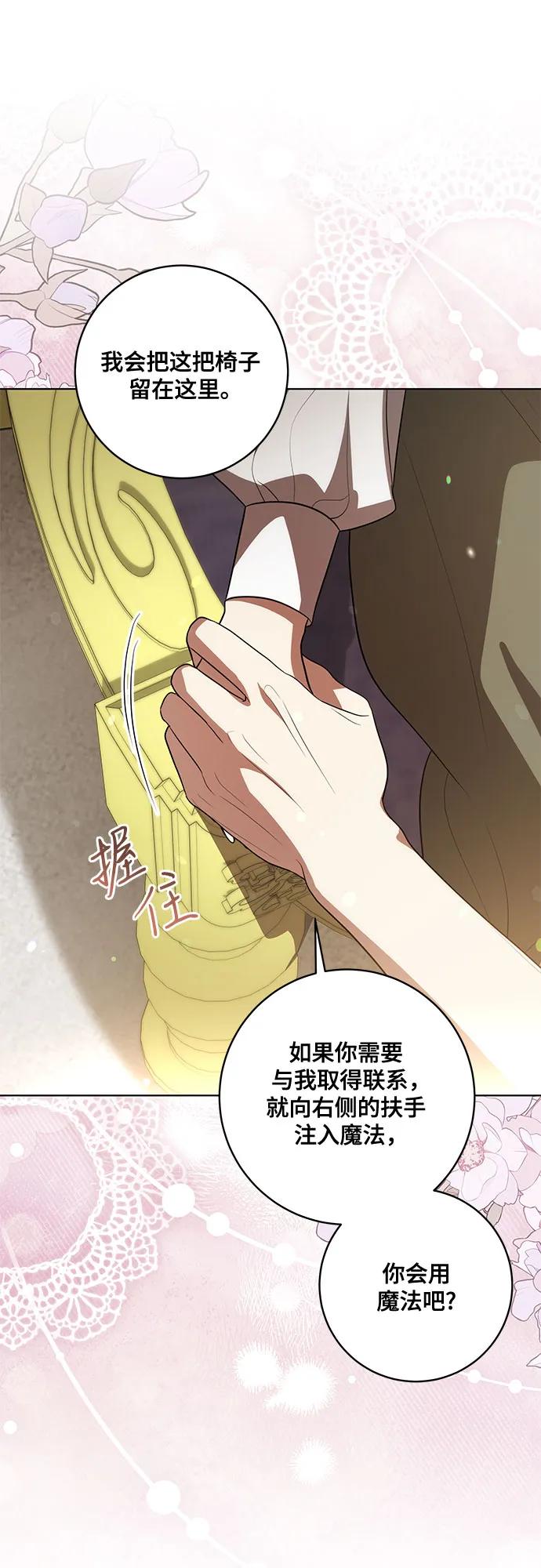 代价是你们的一切 [第54话] 相信那个对你十分信赖的我 第48页