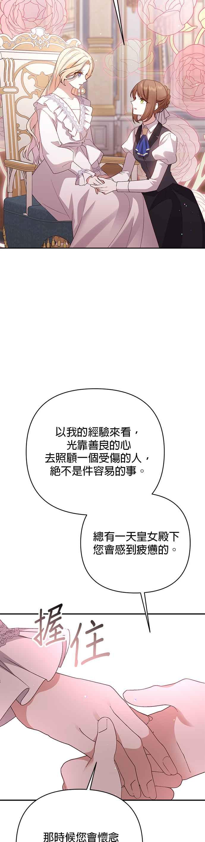 《暴君想要善良地活着》第78话 第45页