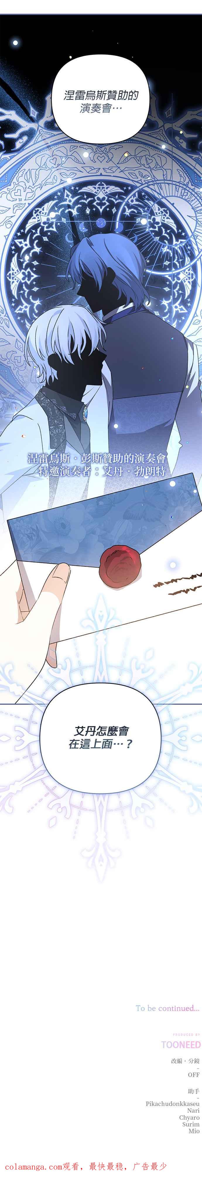 《暴君想要善良地活着》第78话 第50页