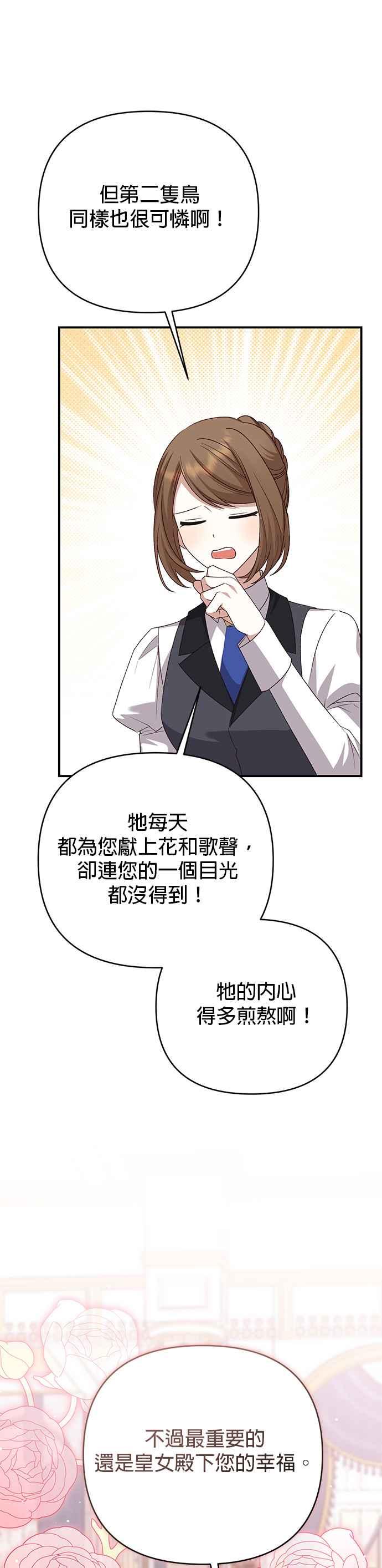 《暴君想要善良地活着》第78话 第44页