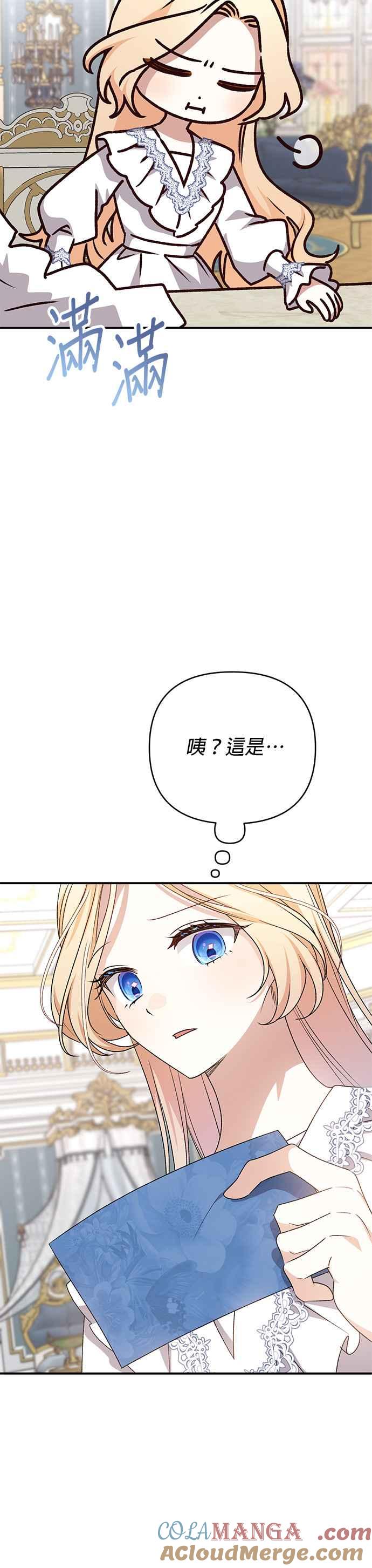 《暴君想要善良地活着》第78话 第49页