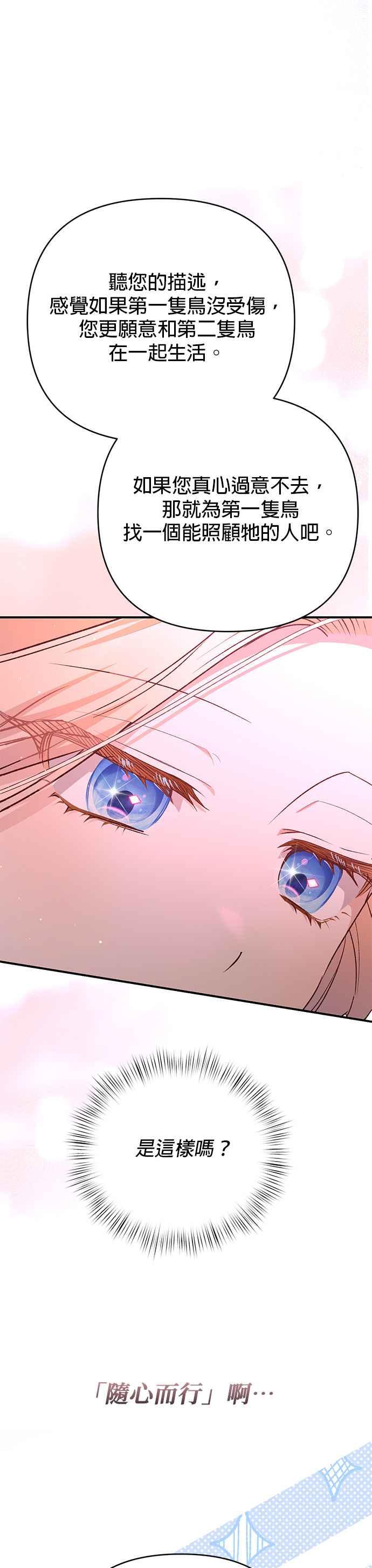 《暴君想要善良地活着》第78话 第47页