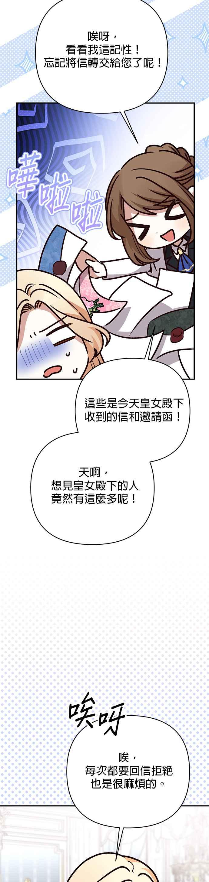 《暴君想要善良地活着》第78话 第48页