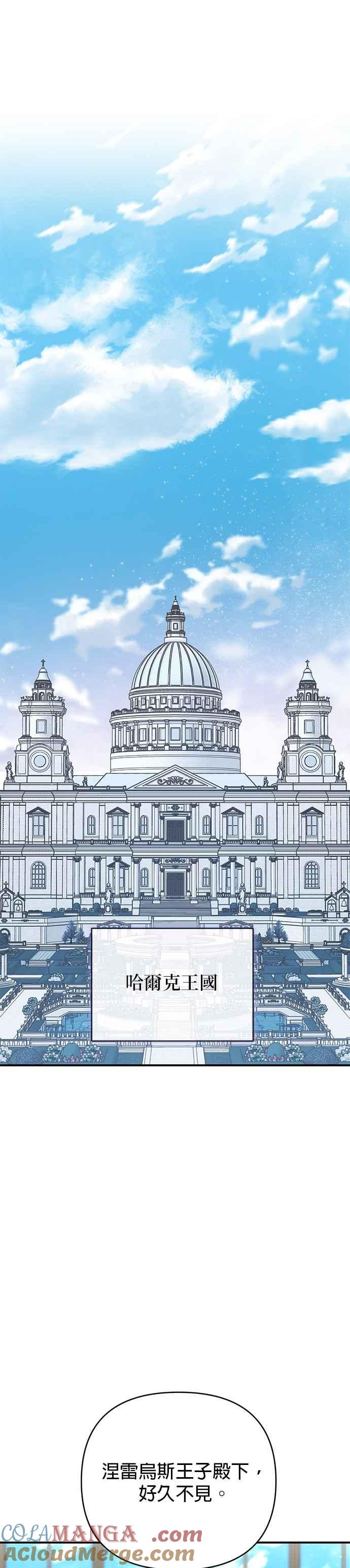 《暴君想要善良地活着》第79话 第4页