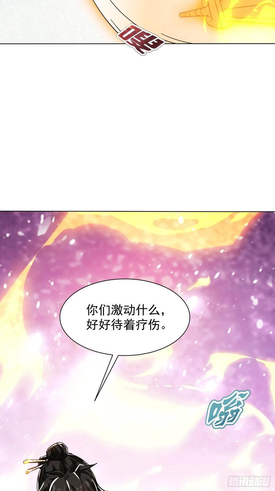 《神天至尊》80话 双修秘术 第34页