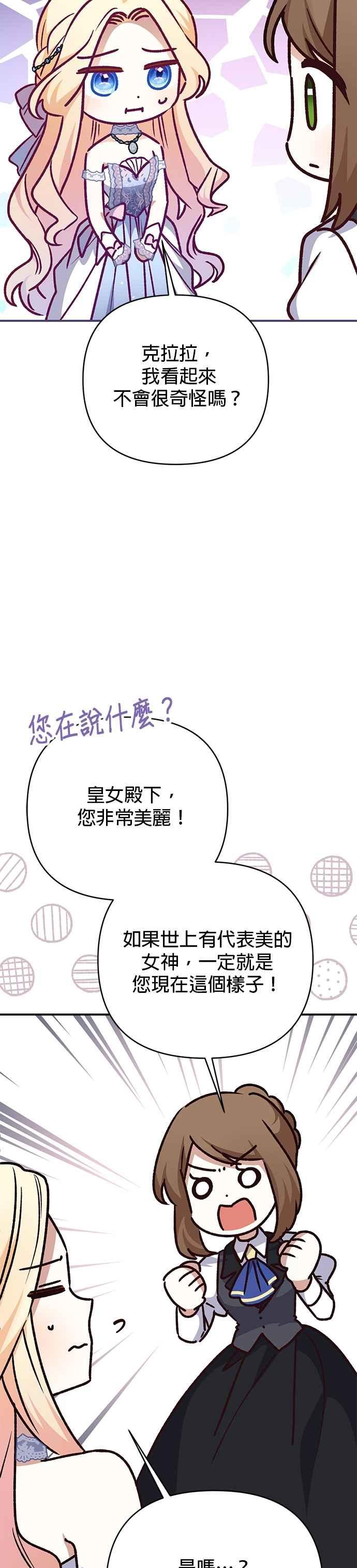 《暴君想要善良地活着》第79话 第18页