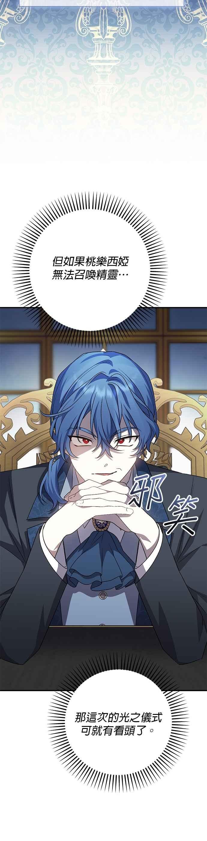 《暴君想要善良地活着》第79话 第15页