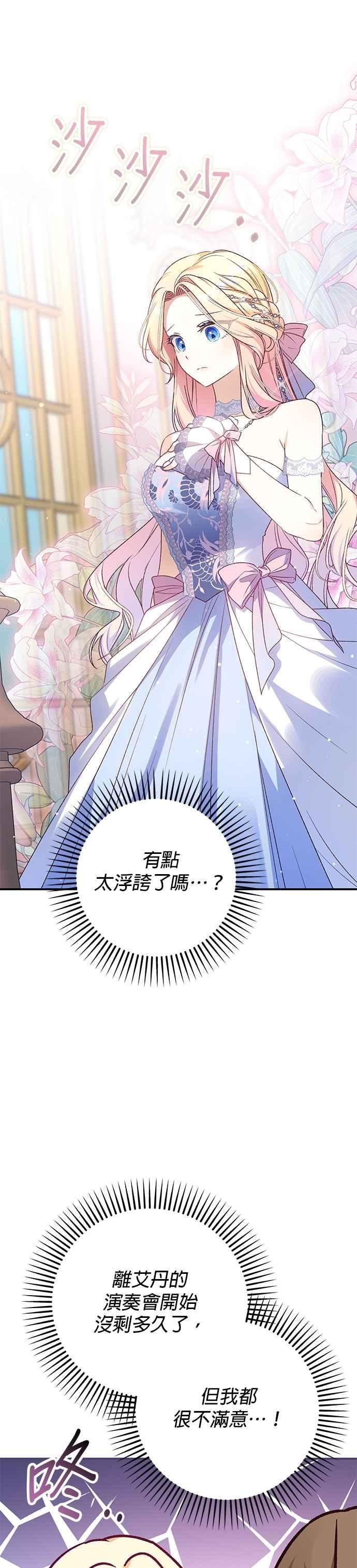 《暴君想要善良地活着》第79话 第17页