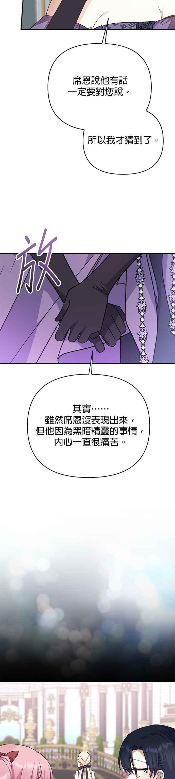 《暴君想要善良地活着》第79话 第26页