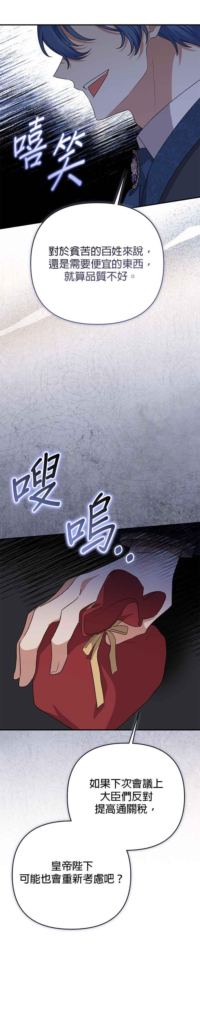 《暴君想要善良地活着》第79话 第8页