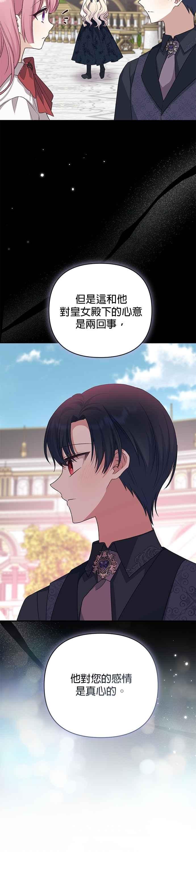 《暴君想要善良地活着》第79话 第27页