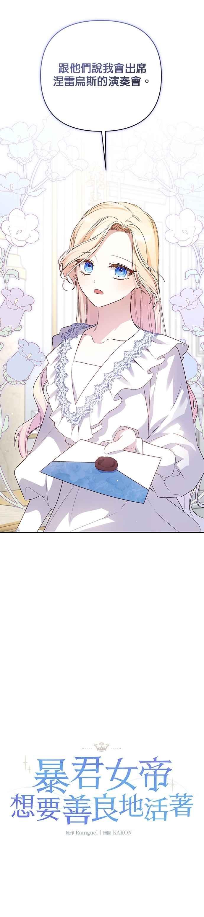 《暴君想要善良地活着》第79话 第3页