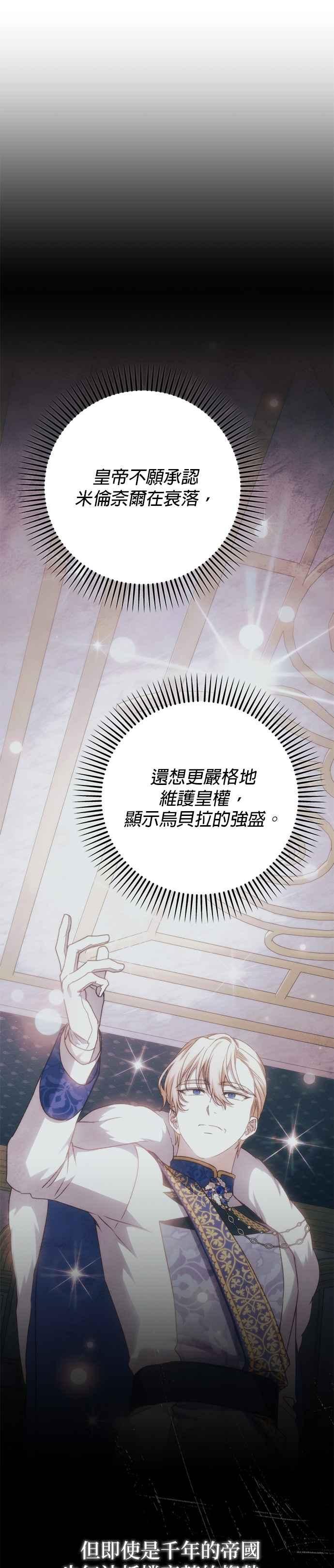 《暴君想要善良地活着》第79话 第11页