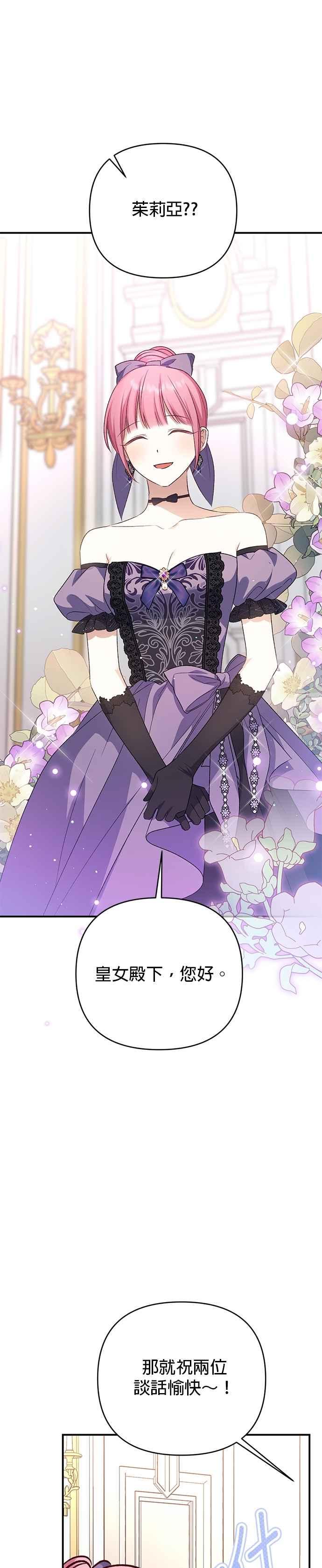 《暴君想要善良地活着》第79话 第20页