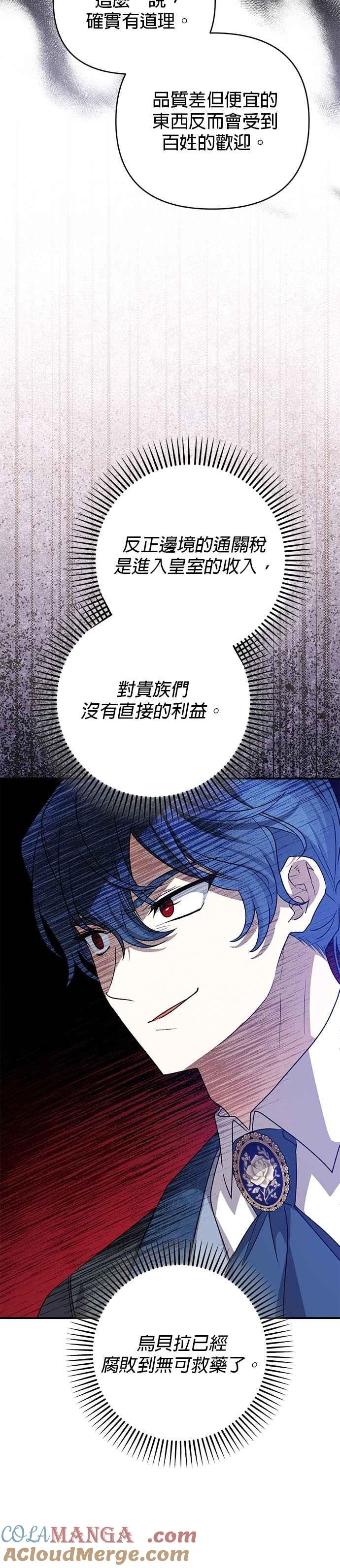 《暴君想要善良地活着》第79话 第10页