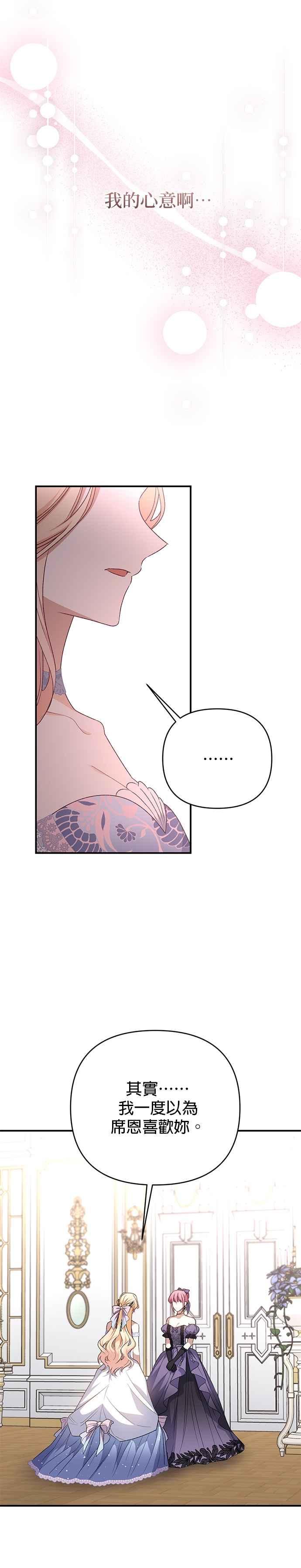 《暴君想要善良地活着》第79话 第29页