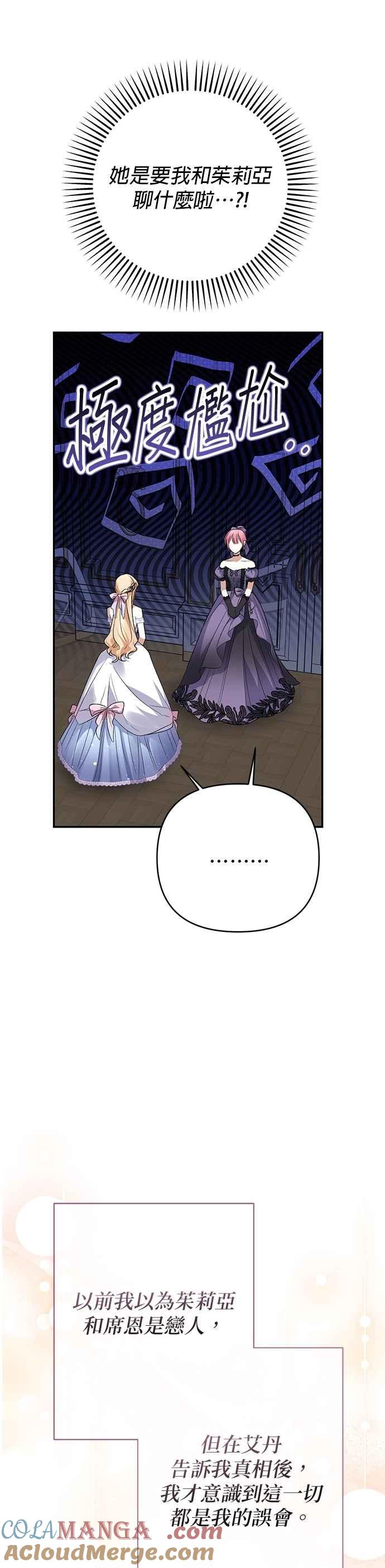 《暴君想要善良地活着》第79话 第22页