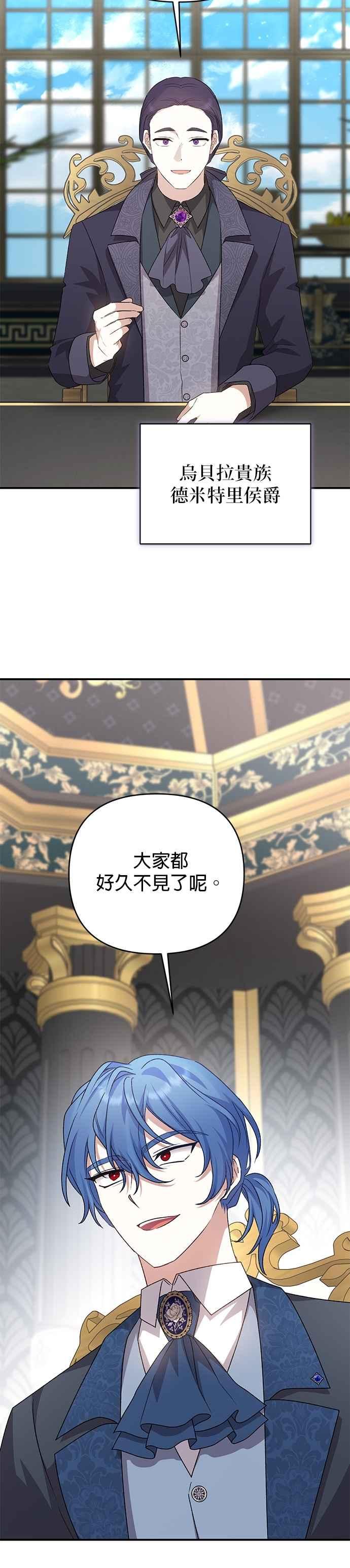 《暴君想要善良地活着》第79话 第5页