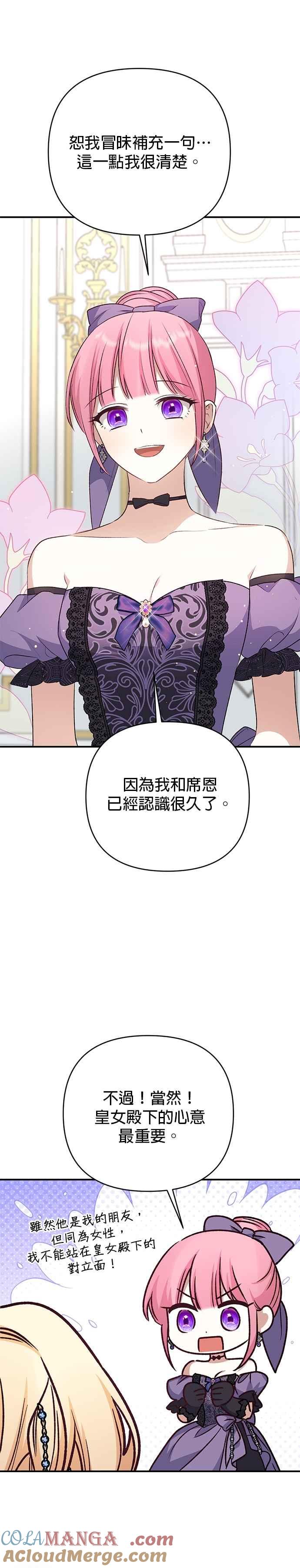 《暴君想要善良地活着》第79话 第28页