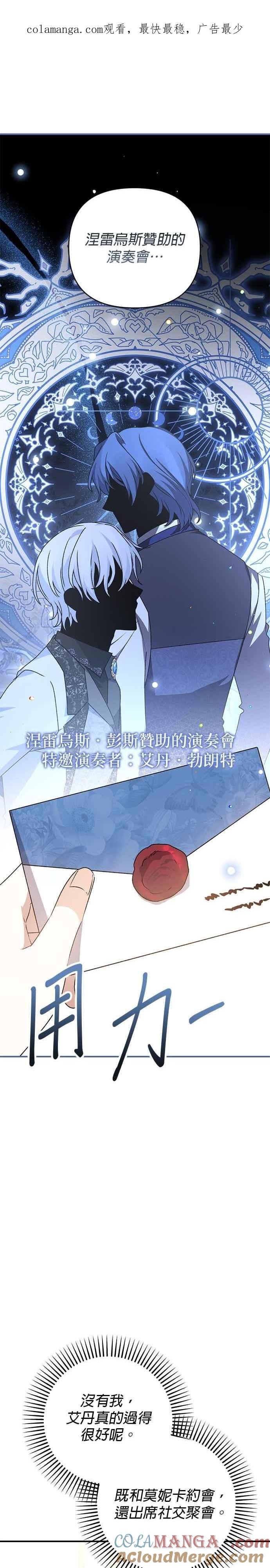 《暴君想要善良地活着》第79话 第1页