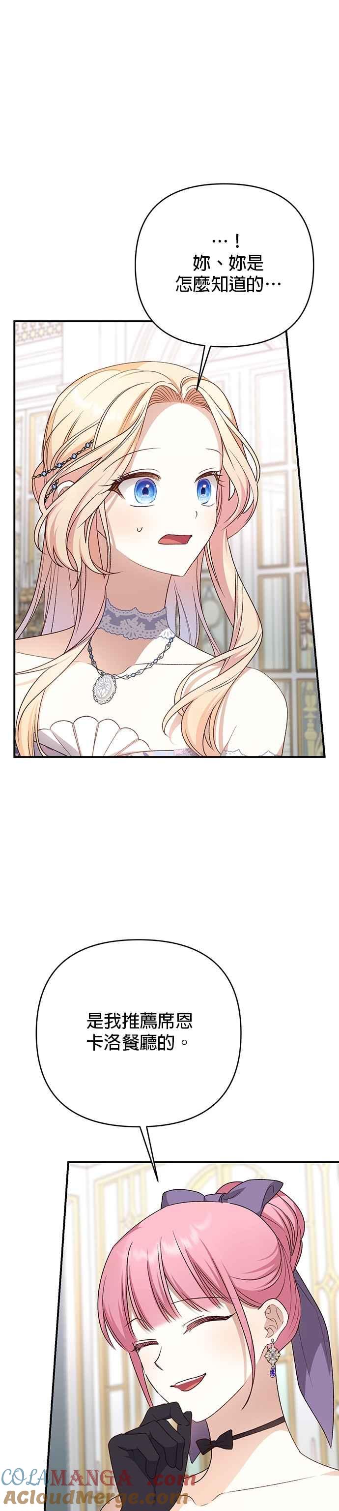 《暴君想要善良地活着》第79话 第25页
