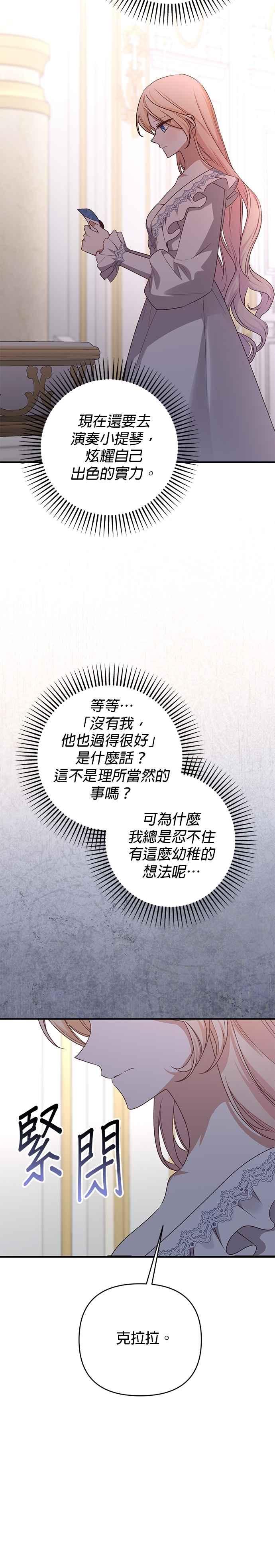《暴君想要善良地活着》第79话 第2页