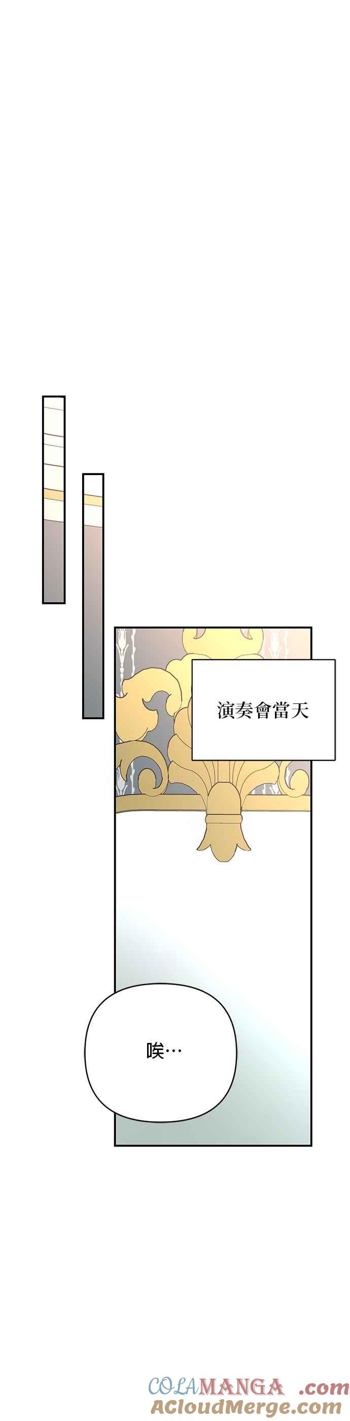 《暴君想要善良地活着》第79话 第16页