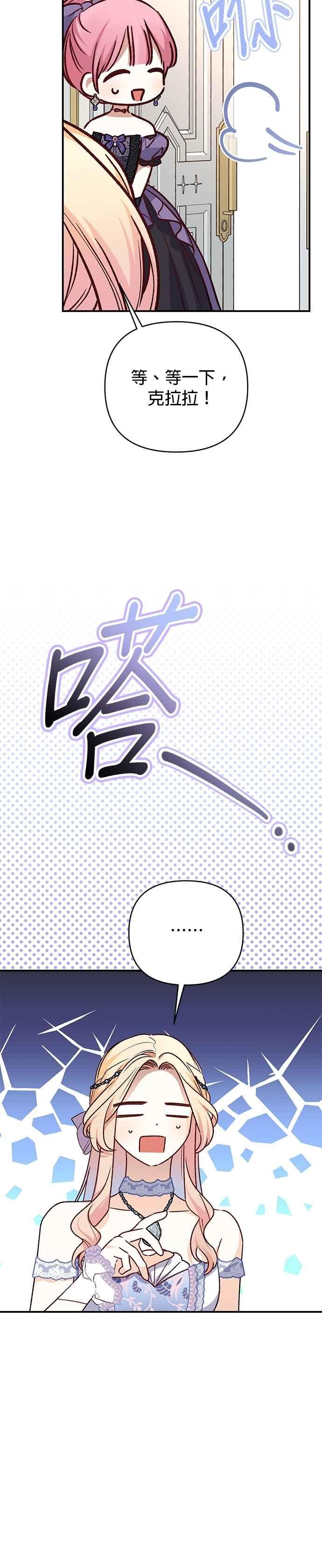 《暴君想要善良地活着》第79话 第21页