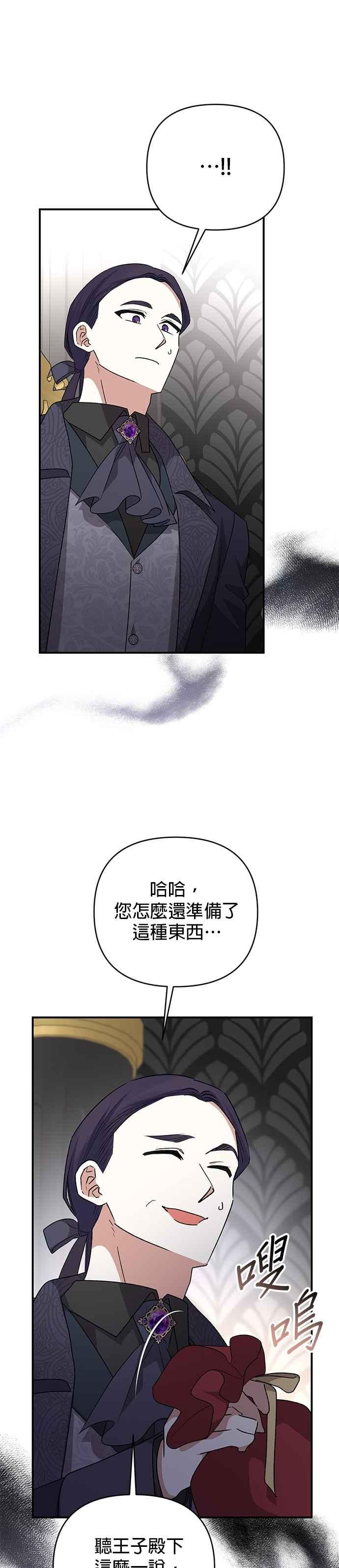 《暴君想要善良地活着》第79话 第9页