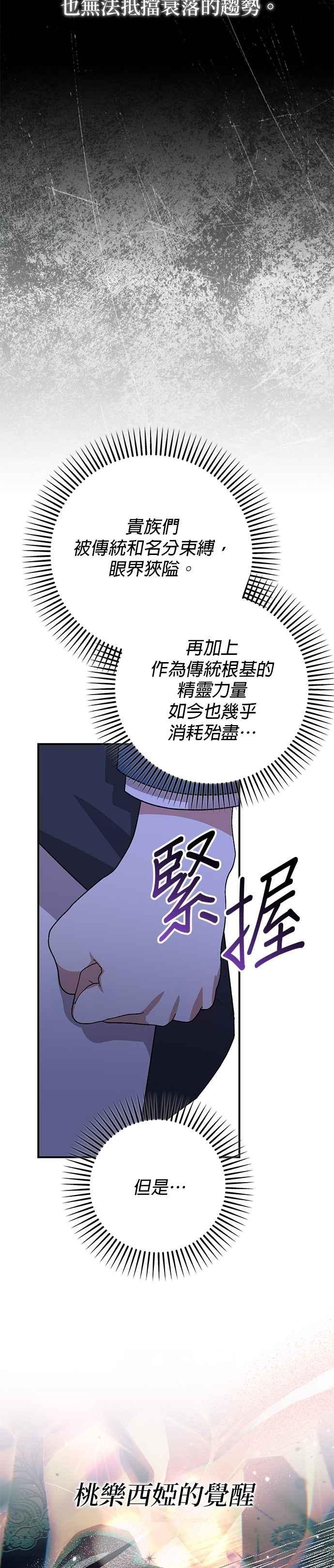 《暴君想要善良地活着》第79话 第12页