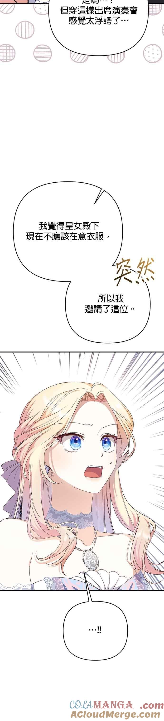 《暴君想要善良地活着》第79话 第19页