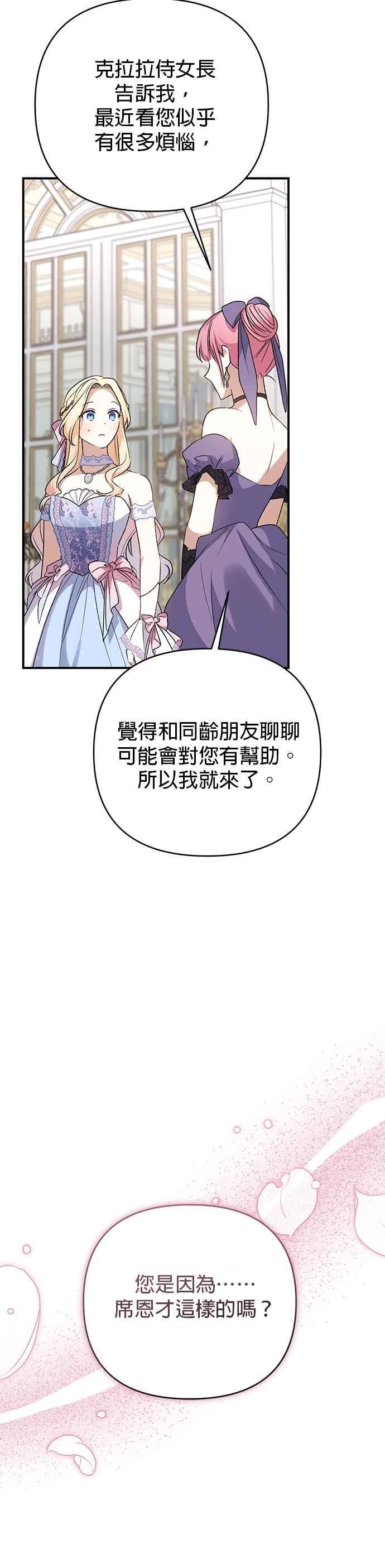 《暴君想要善良地活着》第79话 第24页