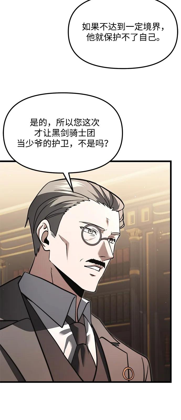 《身患绝症的天才黑暗骑士》第2季 第7话 第68页