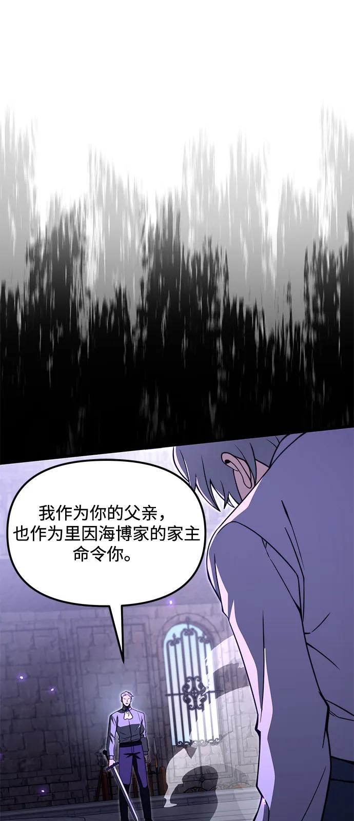 《身患绝症的天才黑暗骑士》第2季 第7话 第72页