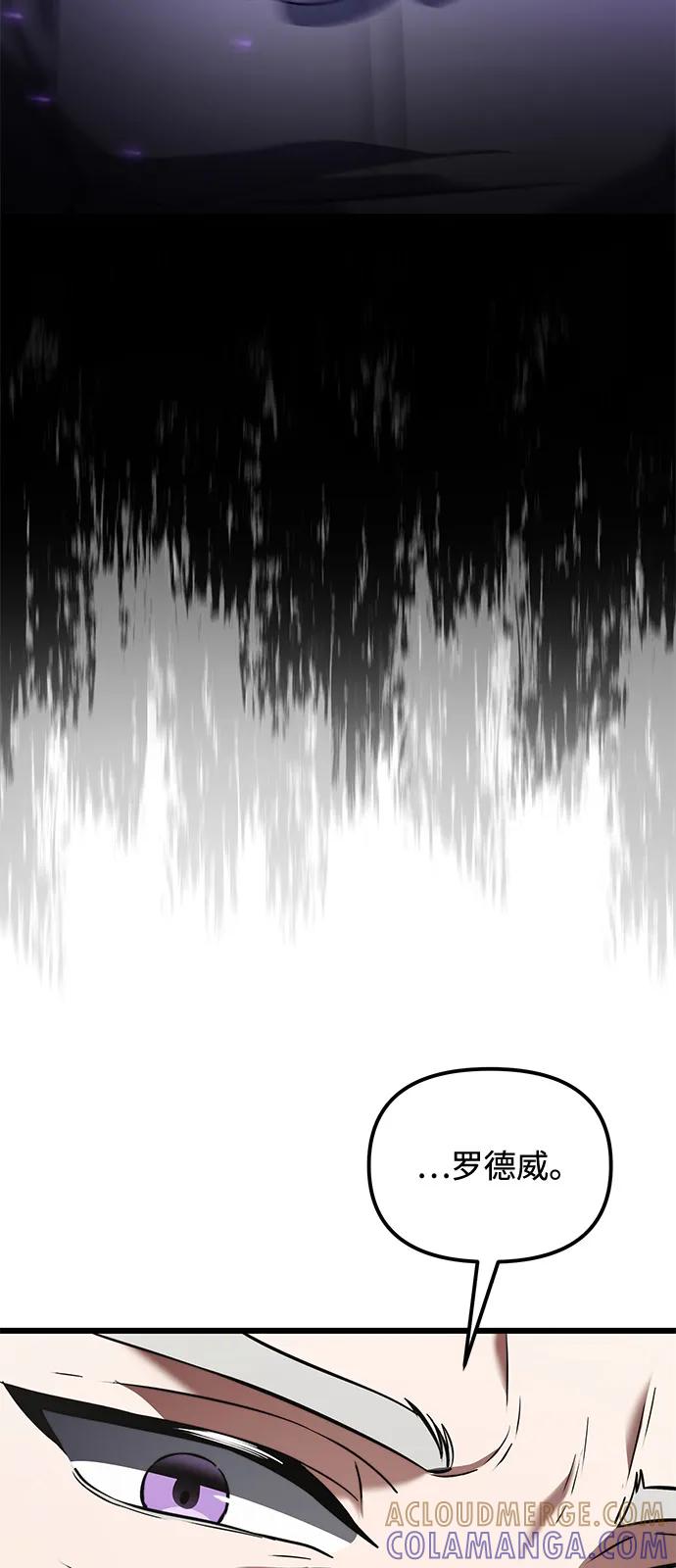 《身患绝症的天才黑暗骑士》第2季 第7话 第76页