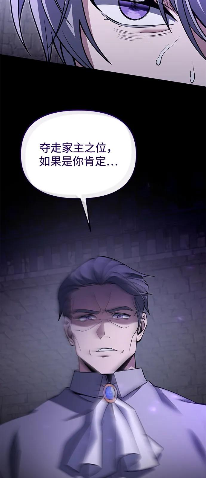 《身患绝症的天才黑暗骑士》第2季 第7话 第75页