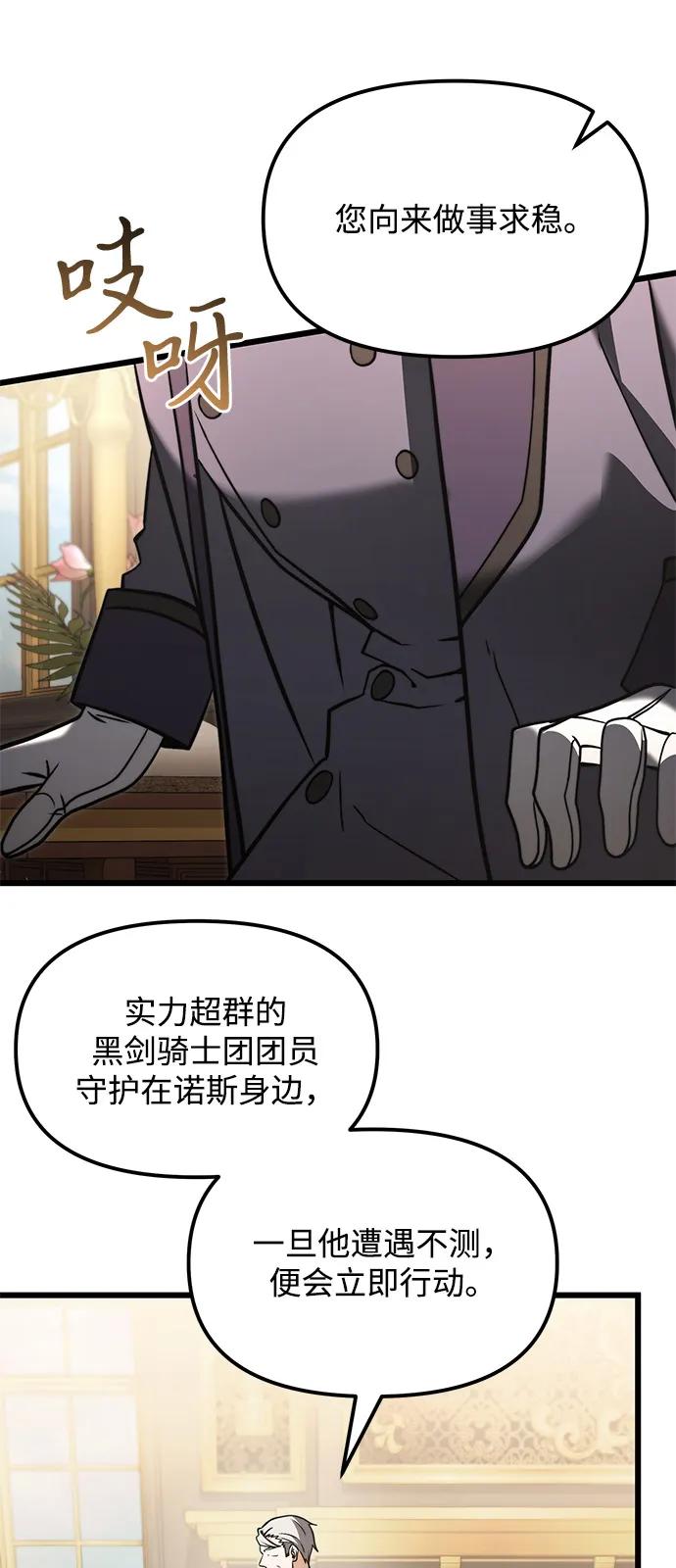 《身患绝症的天才黑暗骑士》第2季 第7话 第69页
