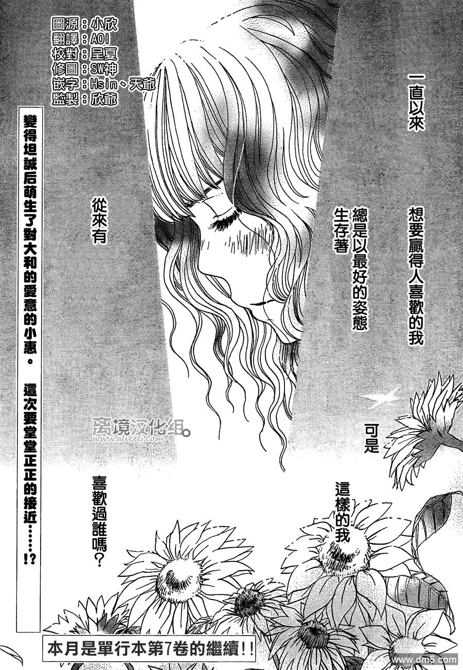 《只要你说你爱我》第29话 第2页