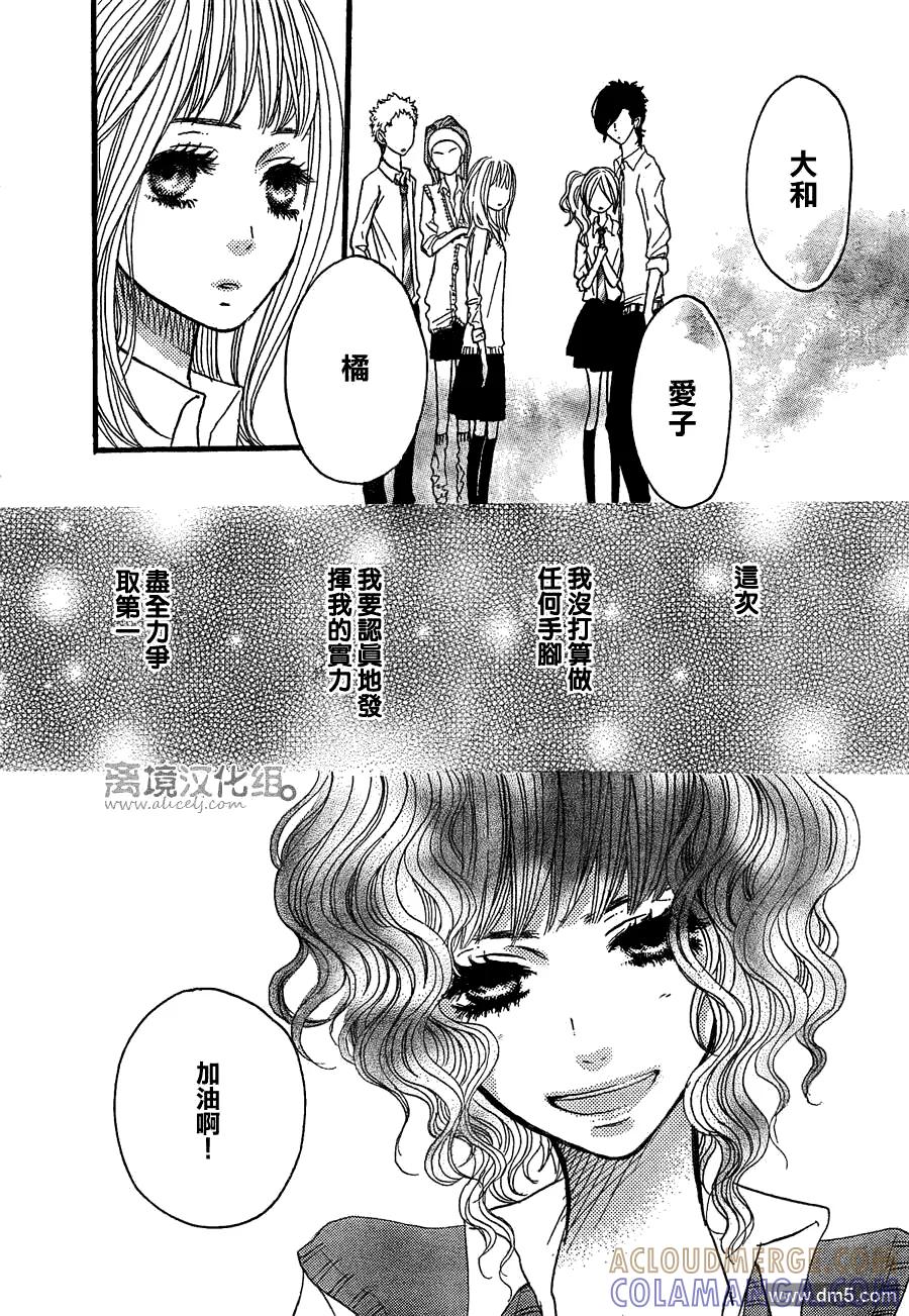 《只要你说你爱我》第29话 第25页