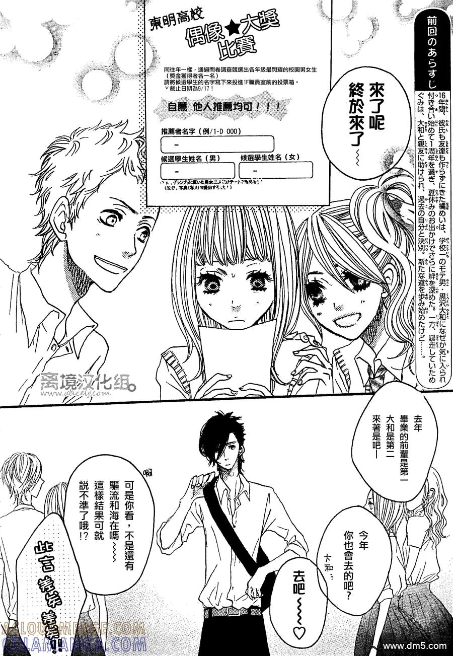 《只要你说你爱我》第29话 第3页