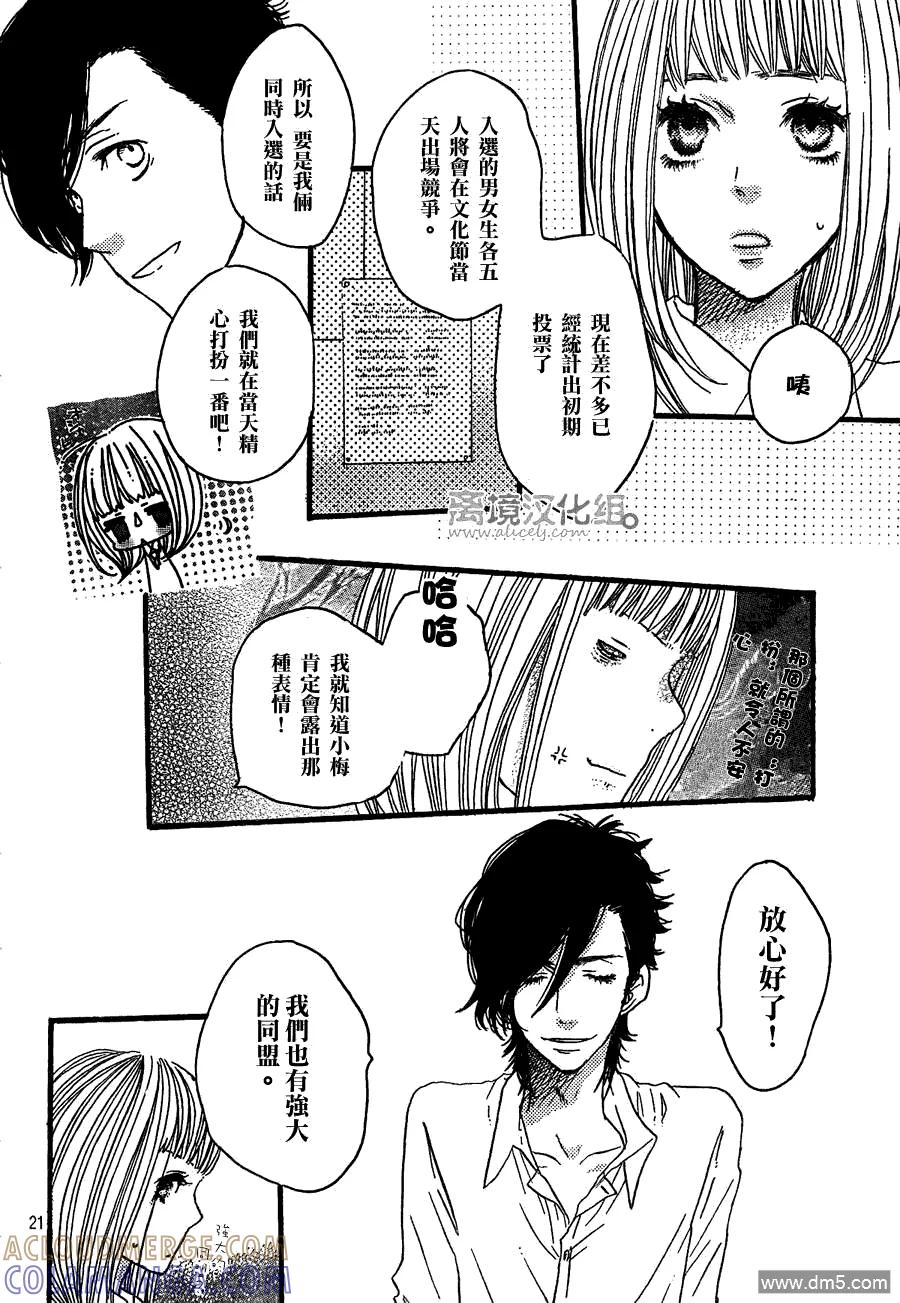 《只要你说你爱我》第29话 第21页