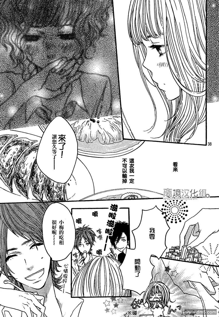 《只要你说你爱我》第29话 第38页