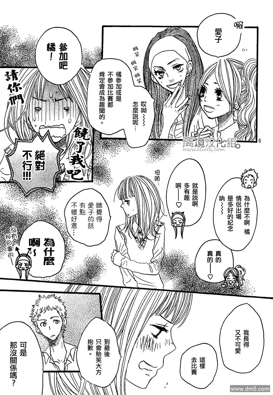 《只要你说你爱我》第29话 第6页