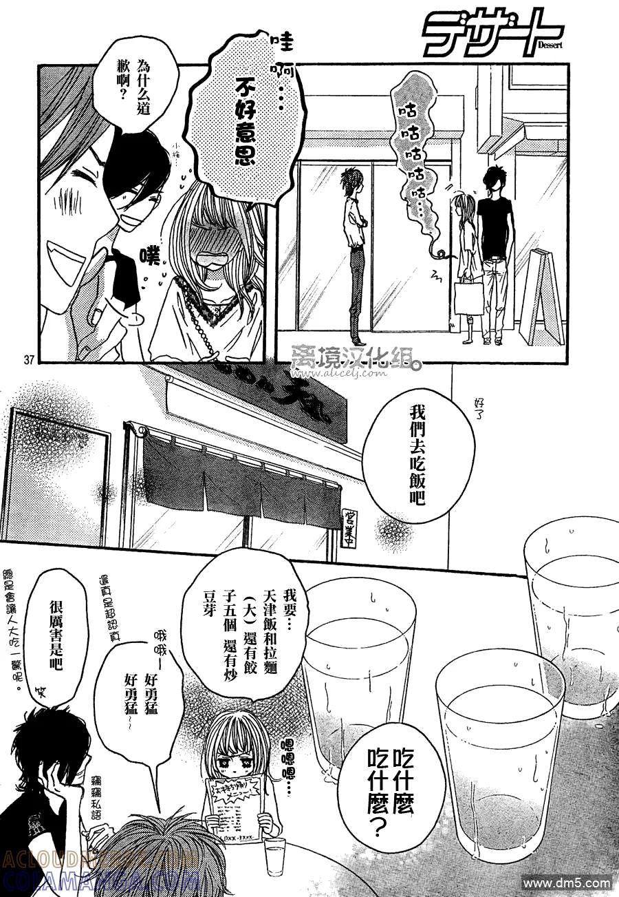 《只要你说你爱我》第29话 第37页